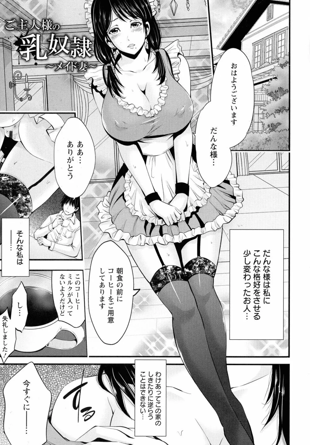 ご主人様の乳奴隷 Page.34