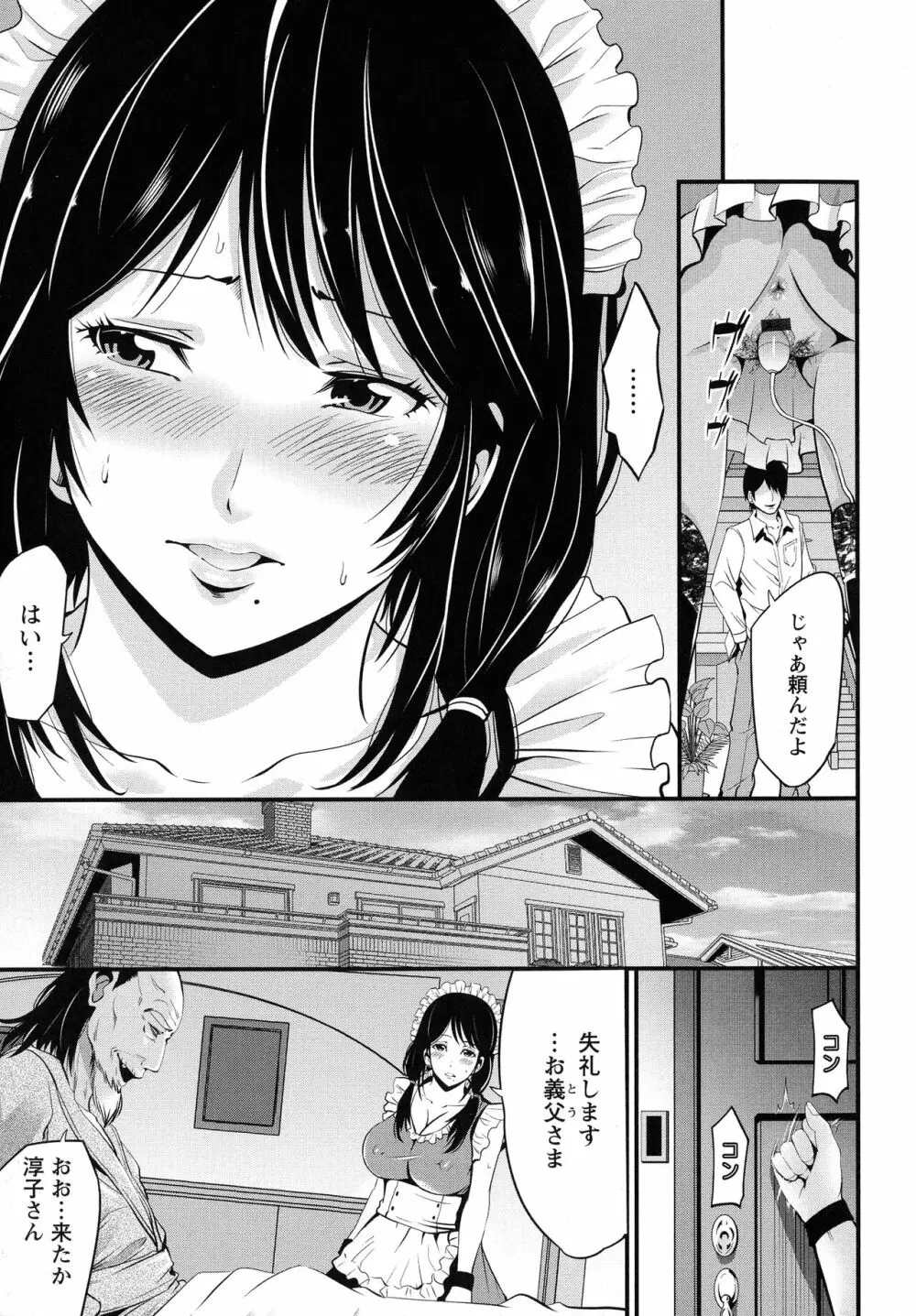 ご主人様の乳奴隷 Page.37