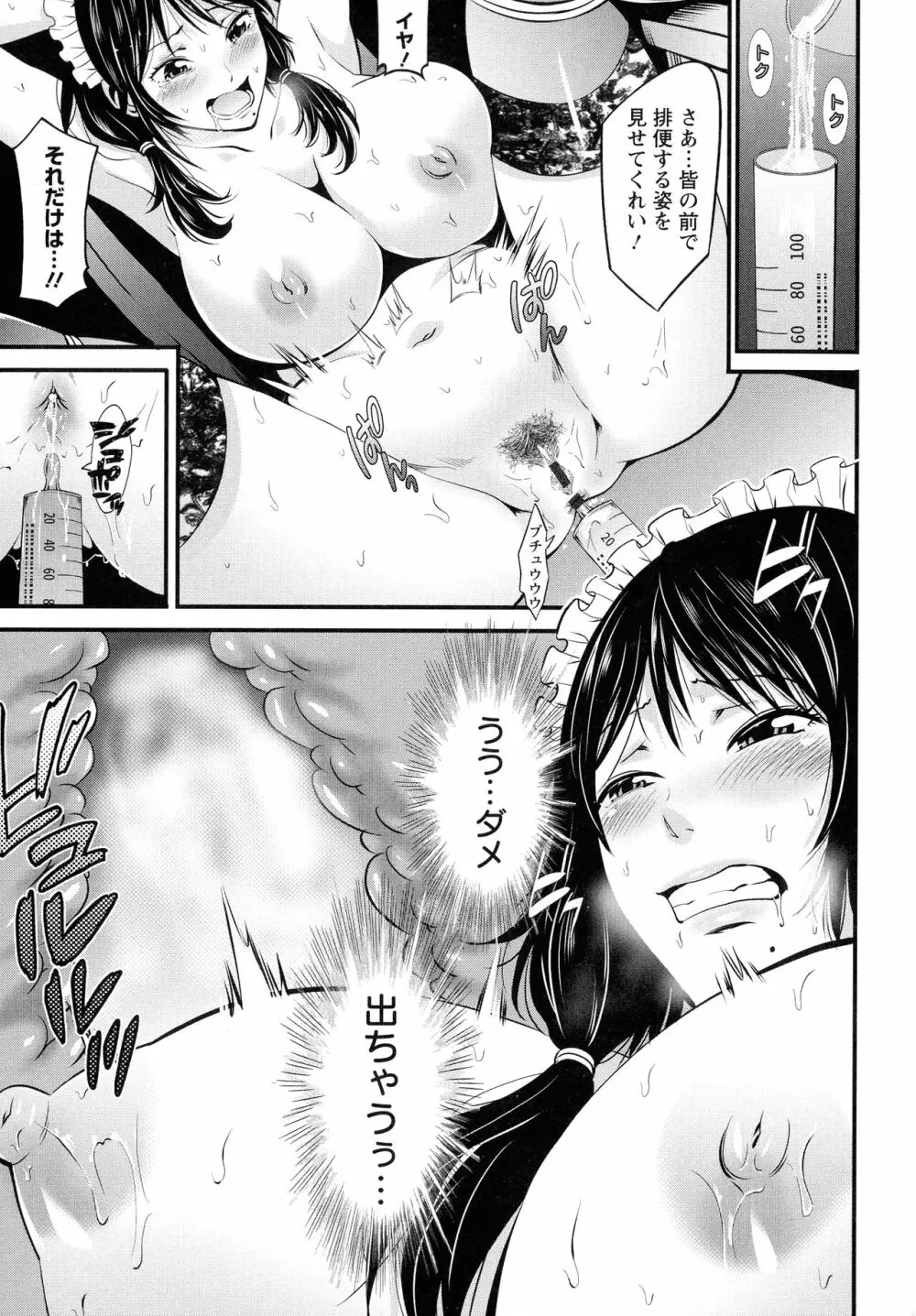 ご主人様の乳奴隷 Page.47