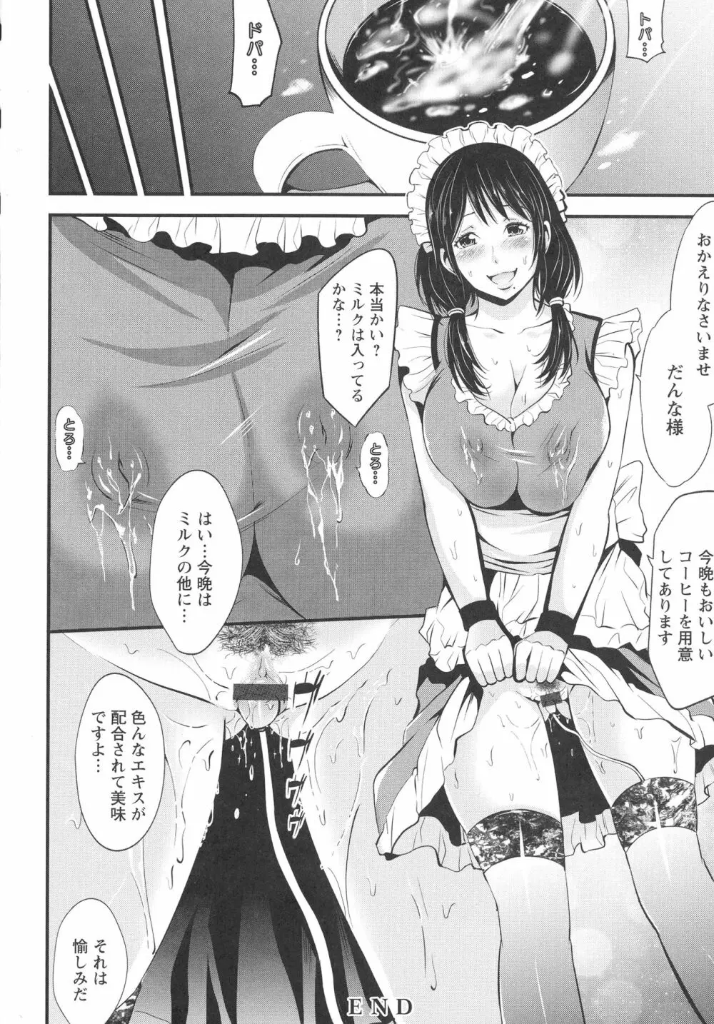 ご主人様の乳奴隷 Page.51