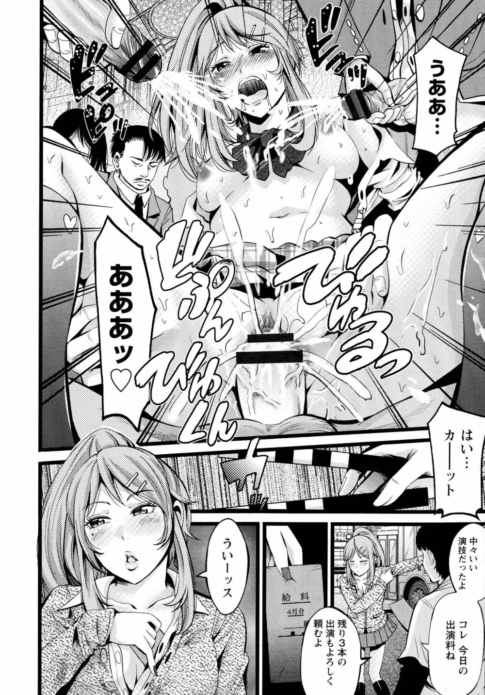 ご主人様の乳奴隷 Page.55