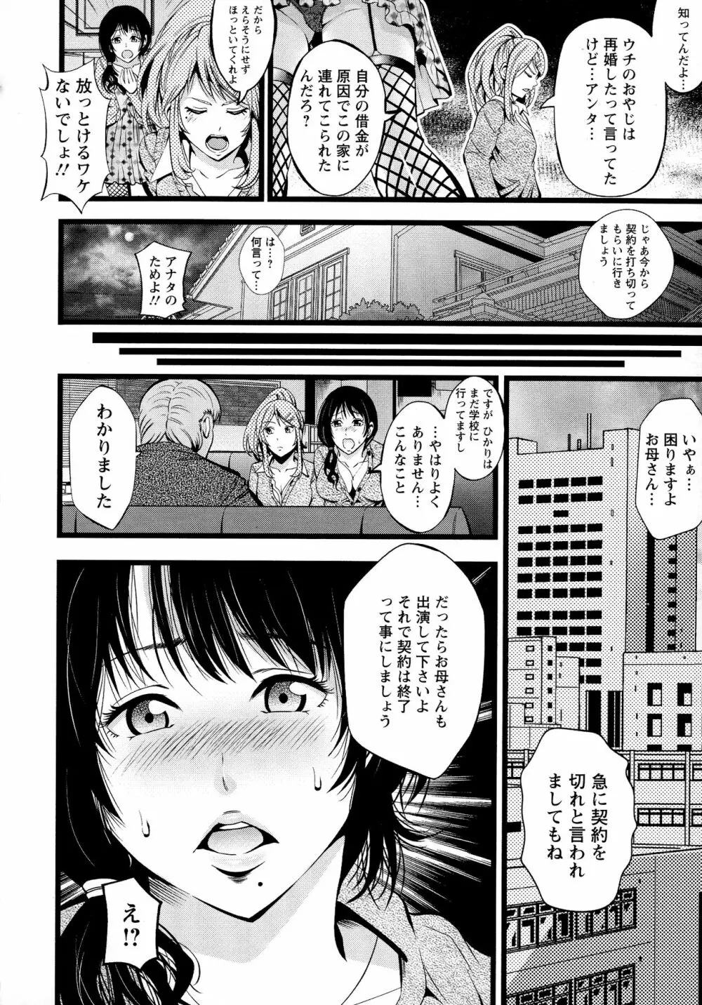 ご主人様の乳奴隷 Page.57