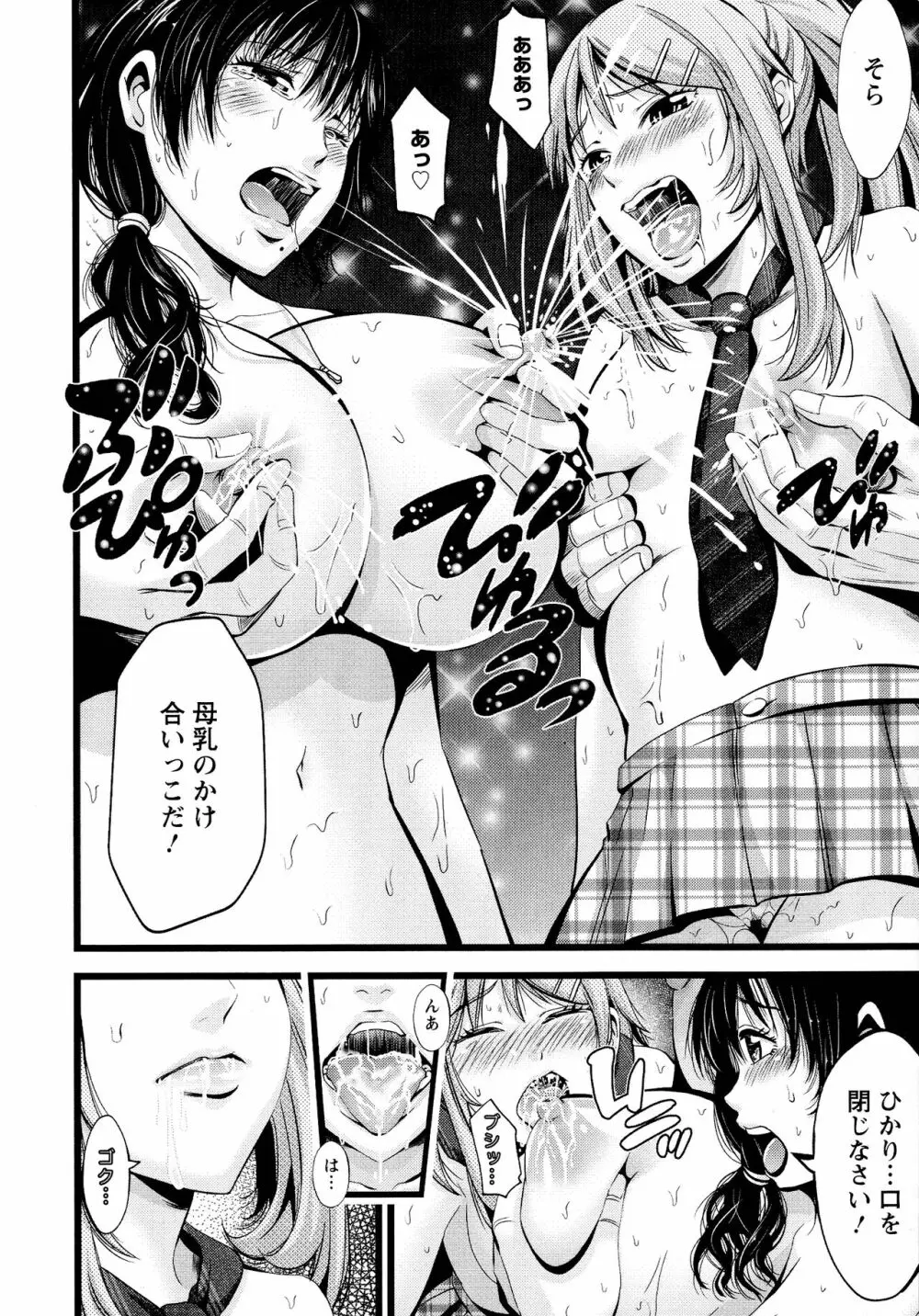 ご主人様の乳奴隷 Page.61