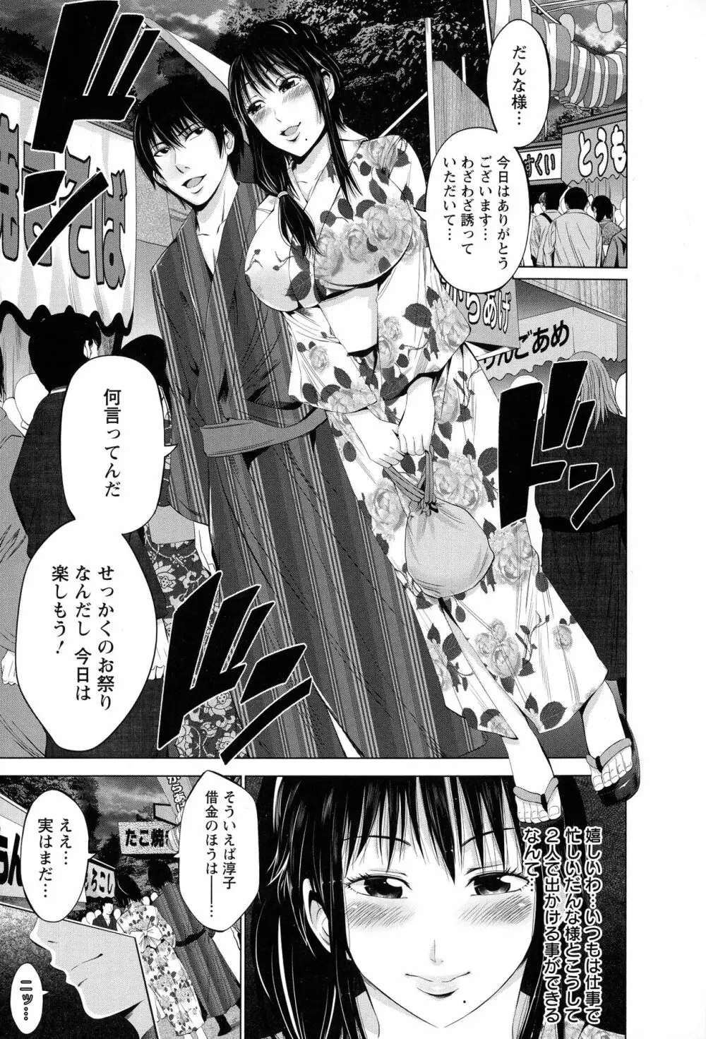 ご主人様の乳奴隷 Page.77