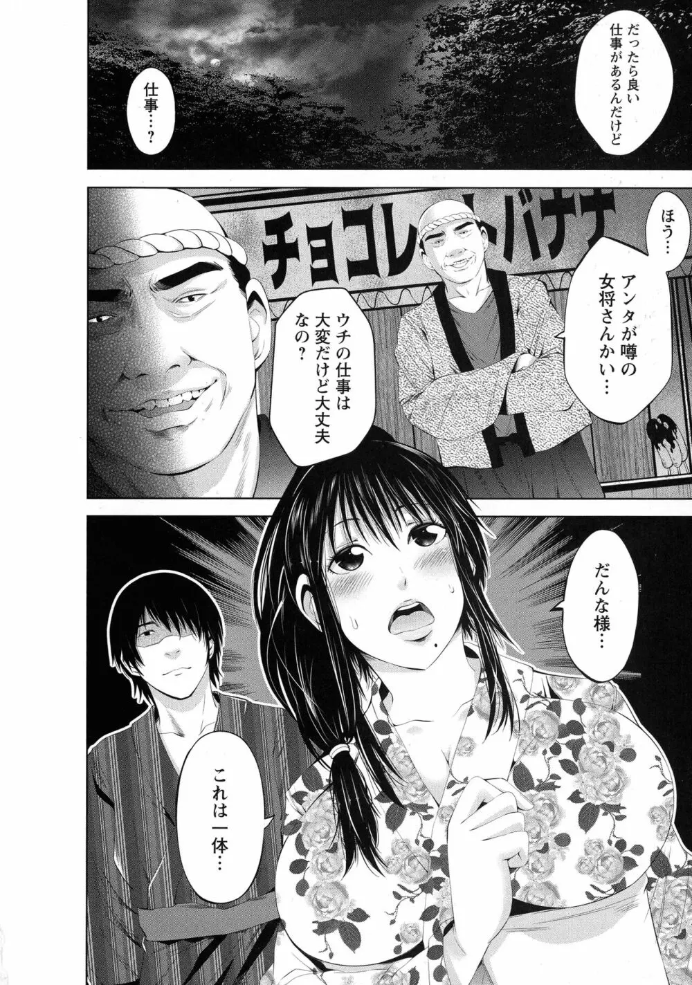 ご主人様の乳奴隷 Page.78