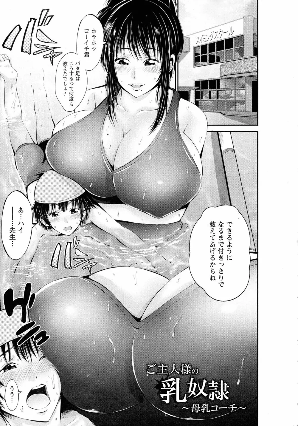 ご主人様の乳奴隷 Page.95