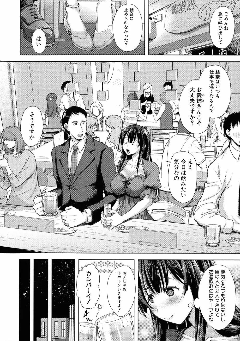 妻とられ Page.107