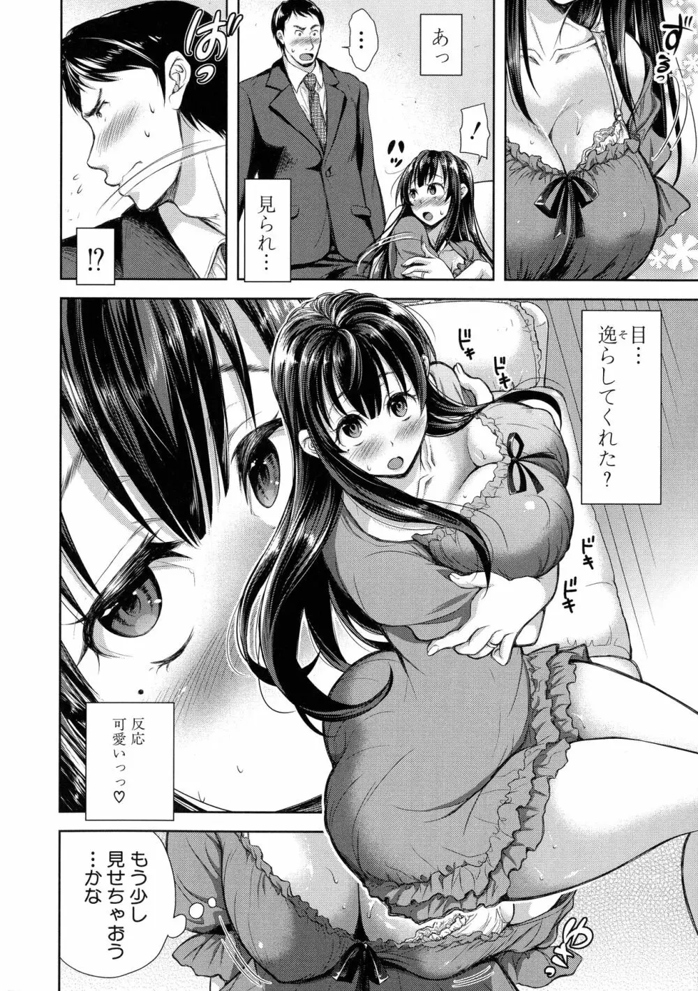 妻とられ Page.109