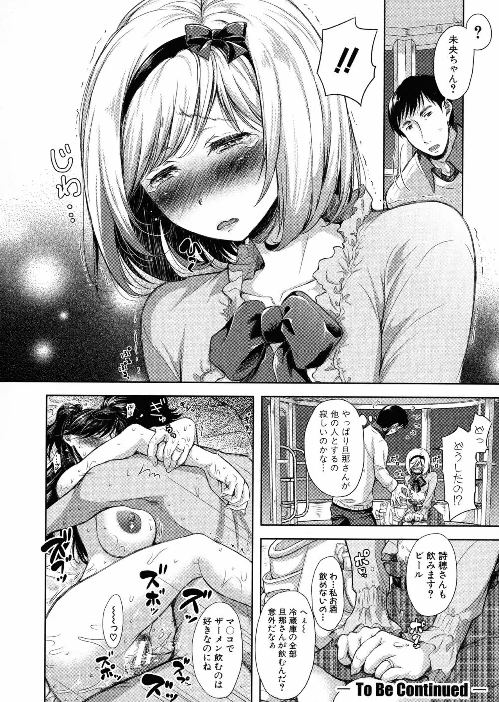 妻とられ Page.52