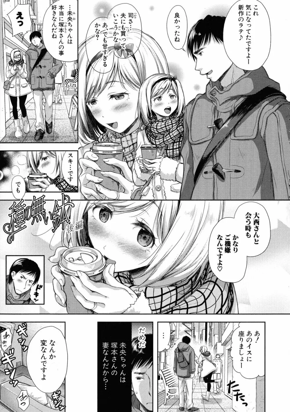 妻とられ Page.53