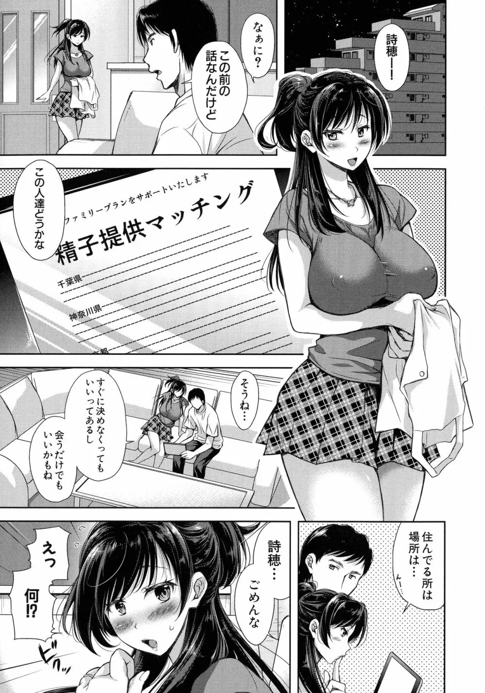 妻とられ Page.7