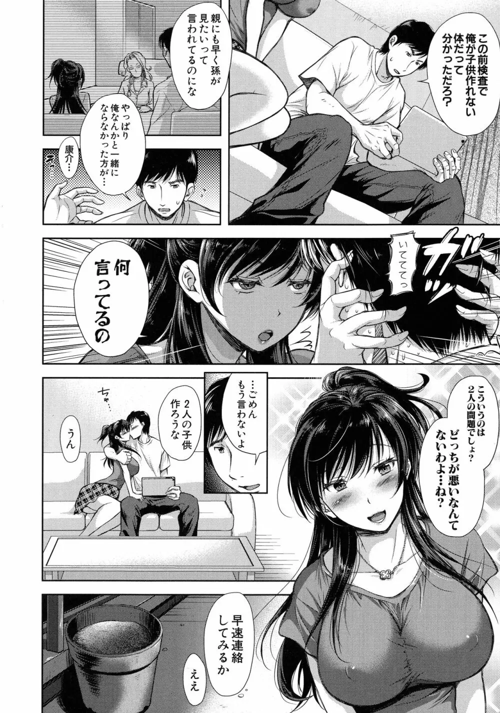 妻とられ Page.8