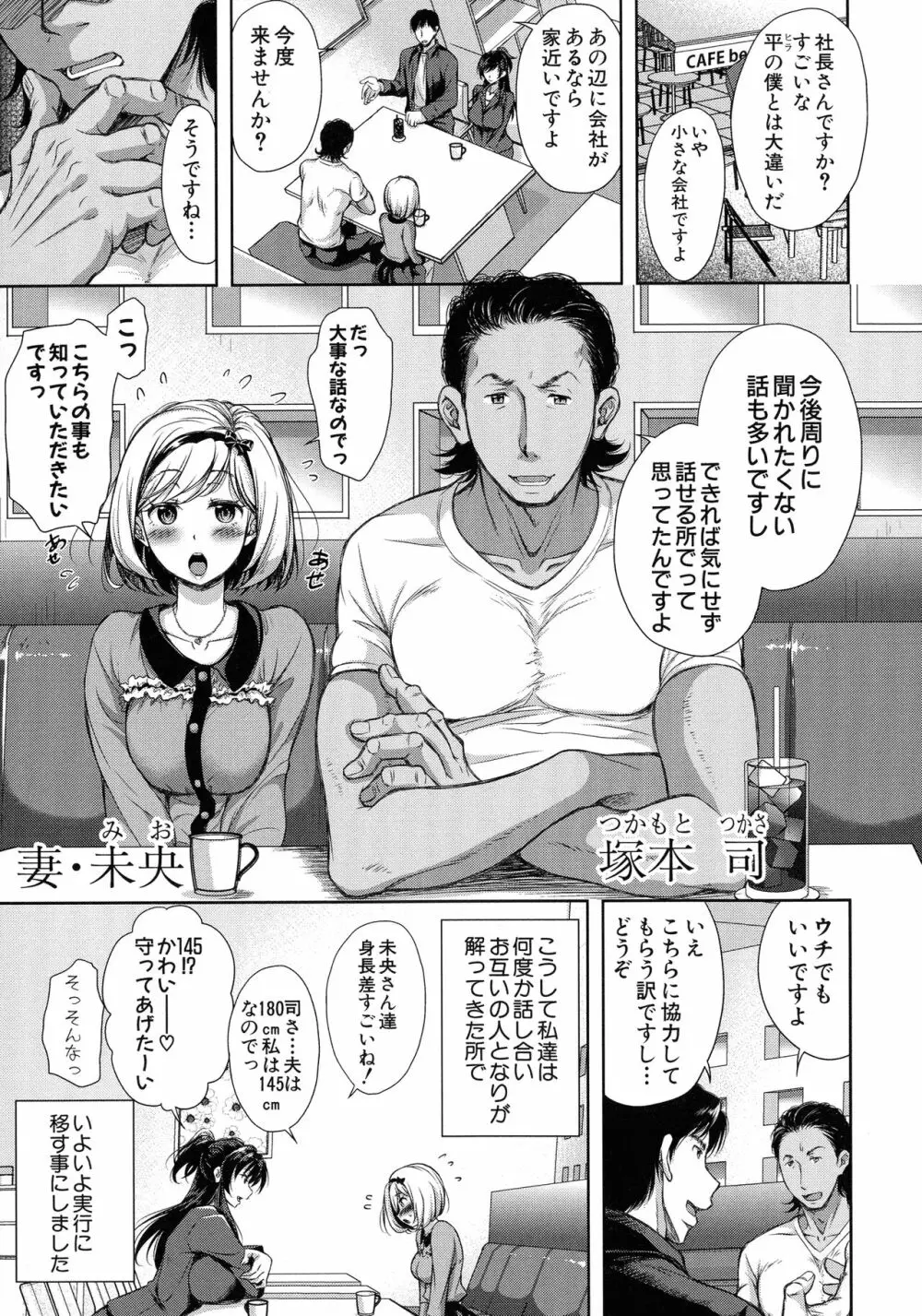 妻とられ Page.9