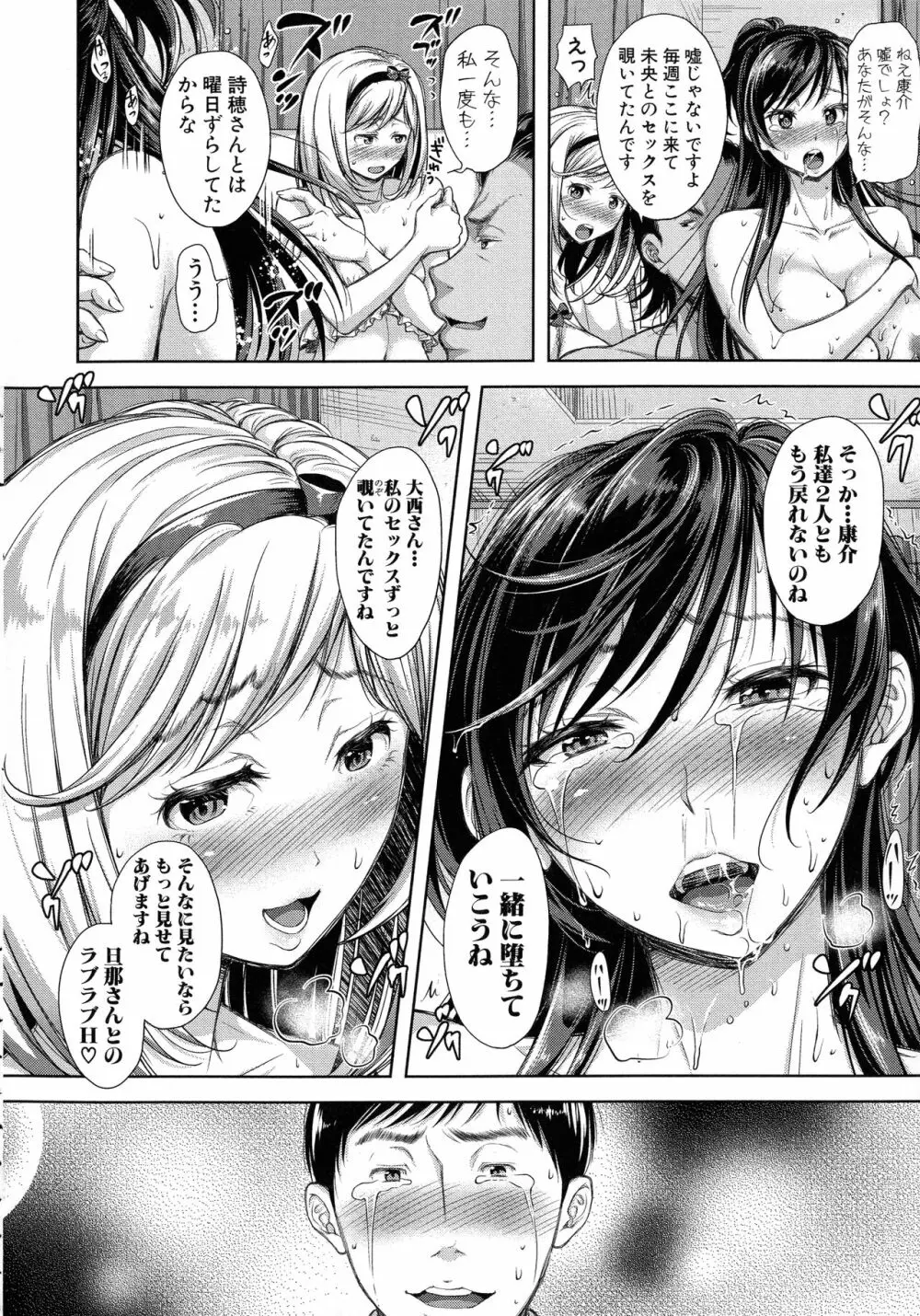 妻とられ Page.92