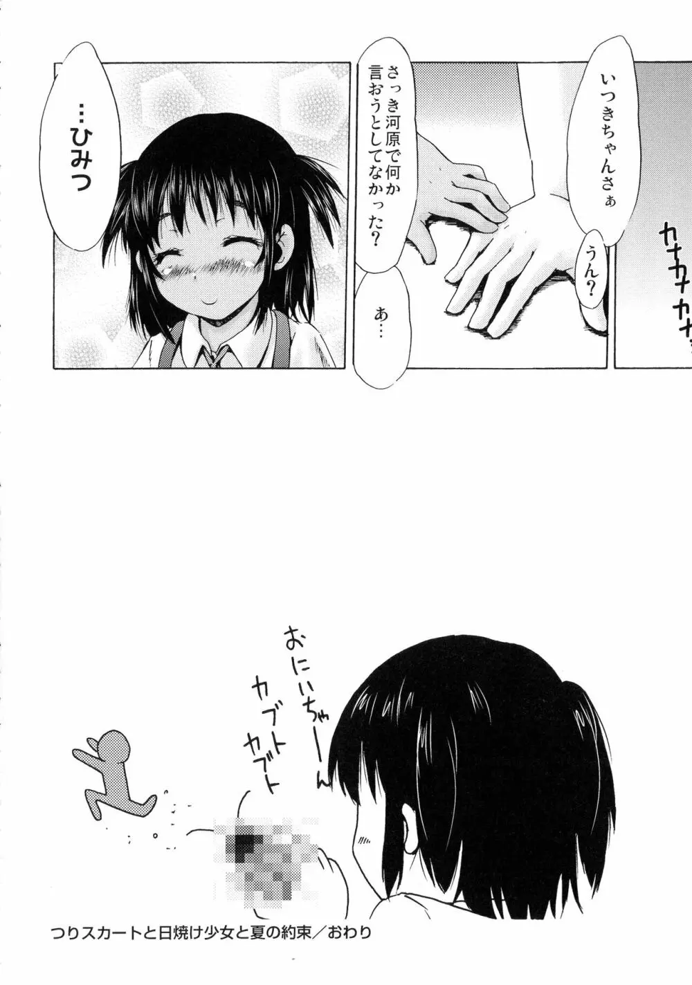 つりスカ少女とセックスする方法 Page.39