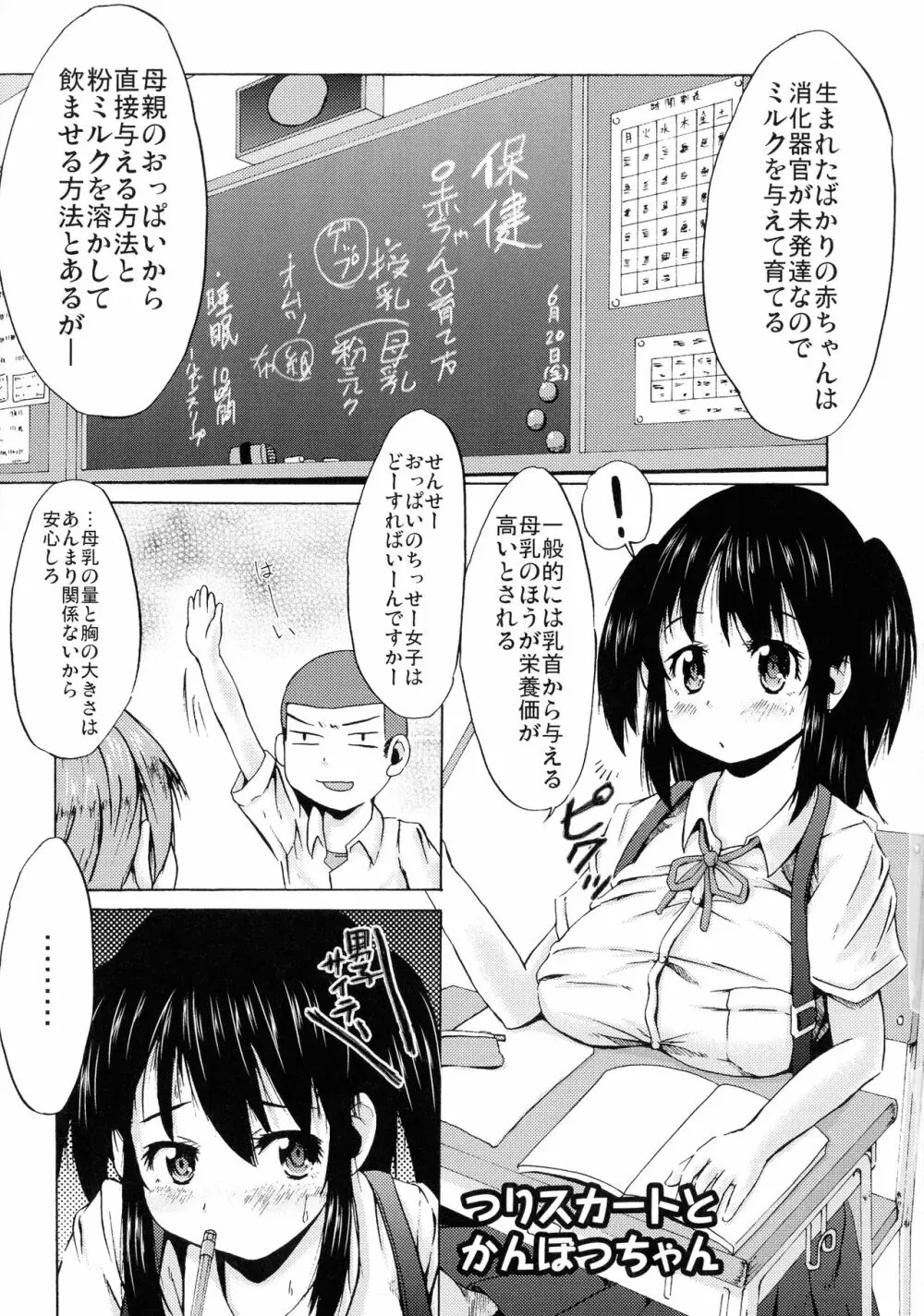 つりスカ少女とセックスする方法 Page.40