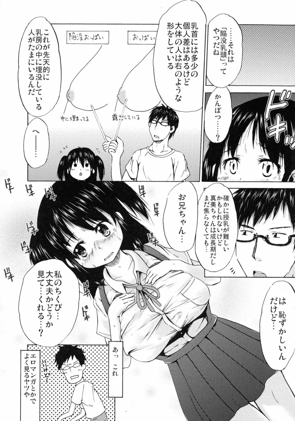 つりスカ少女とセックスする方法 Page.42