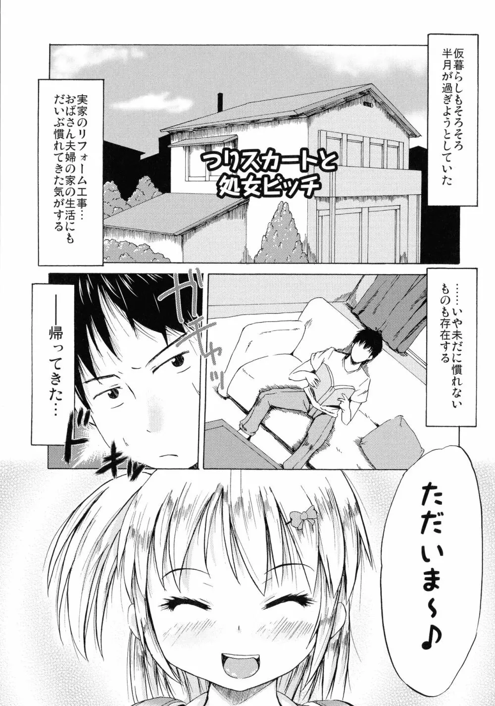 つりスカ少女とセックスする方法 Page.56