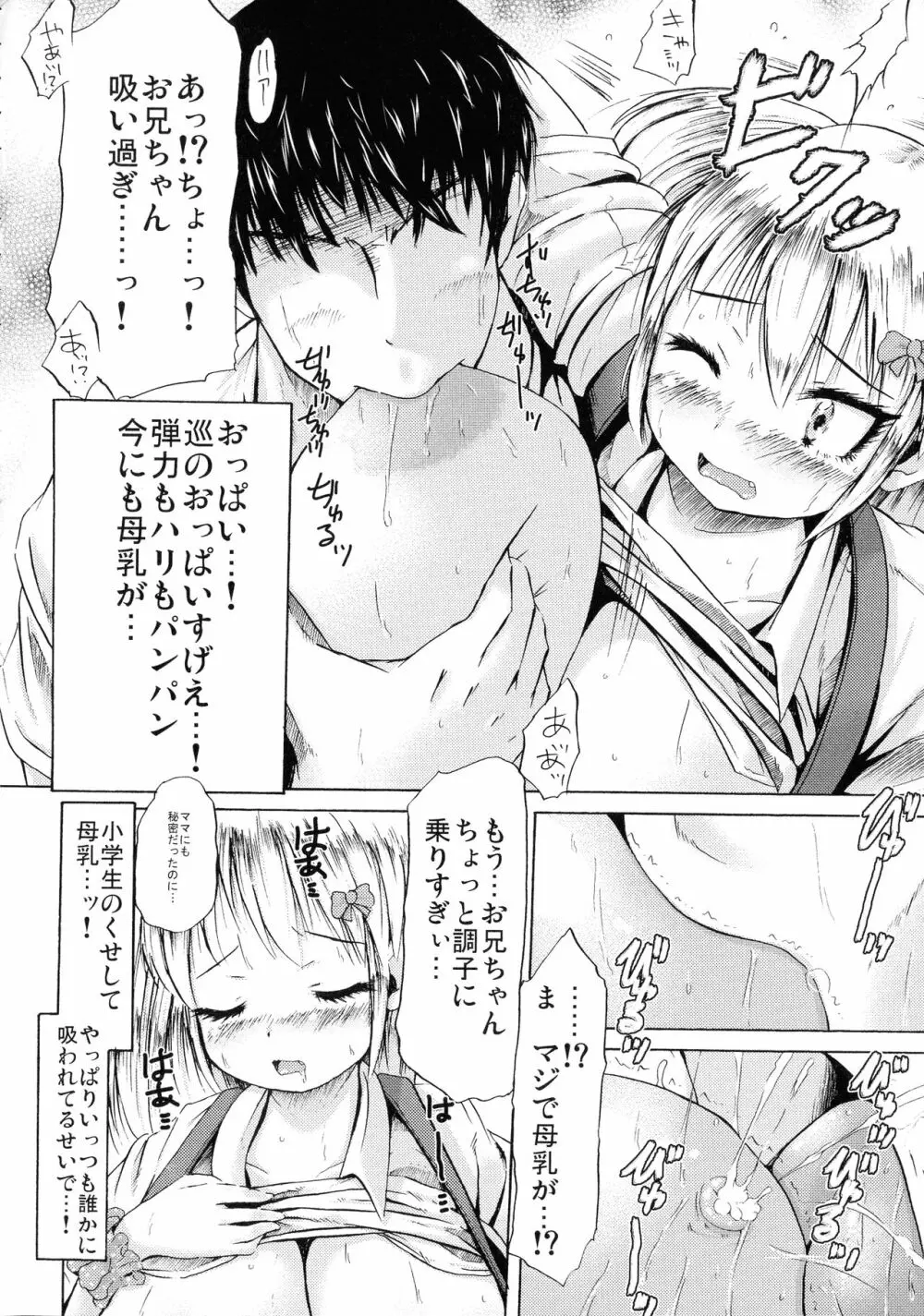 つりスカ少女とセックスする方法 Page.63