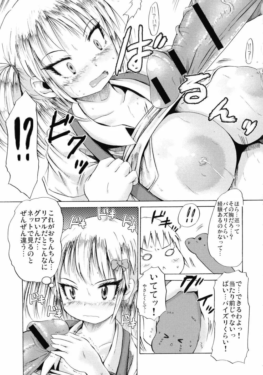 つりスカ少女とセックスする方法 Page.64