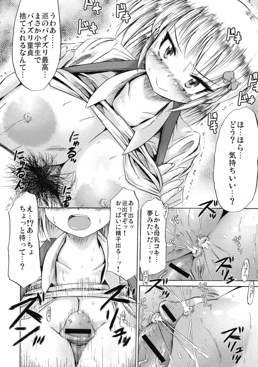 つりスカ少女とセックスする方法 Page.65