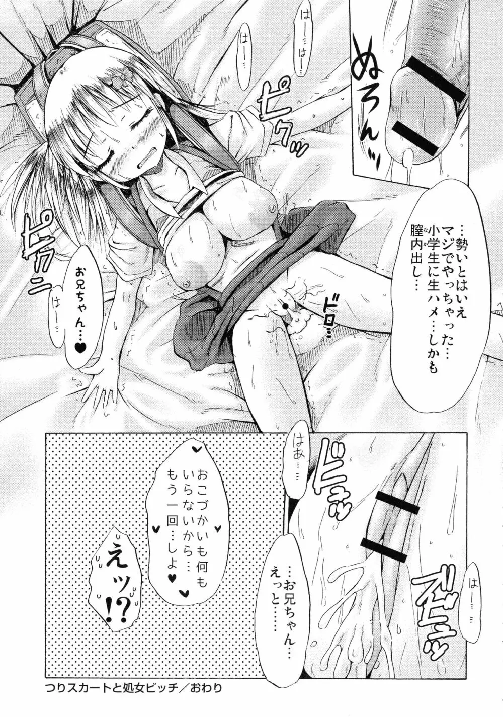 つりスカ少女とセックスする方法 Page.72