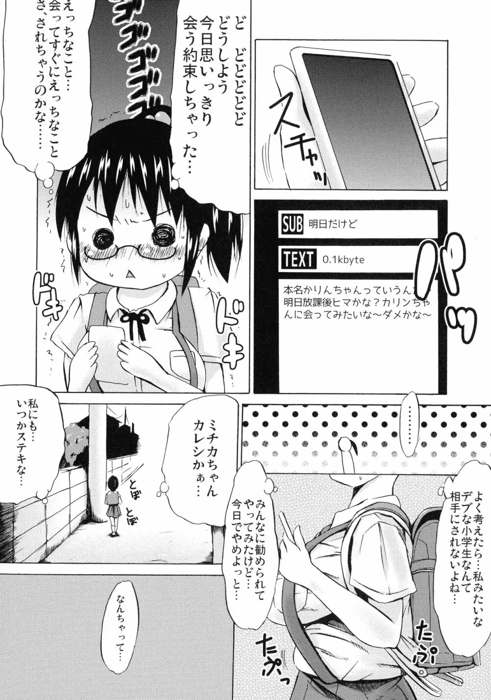 つりスカ少女とセックスする方法 Page.93