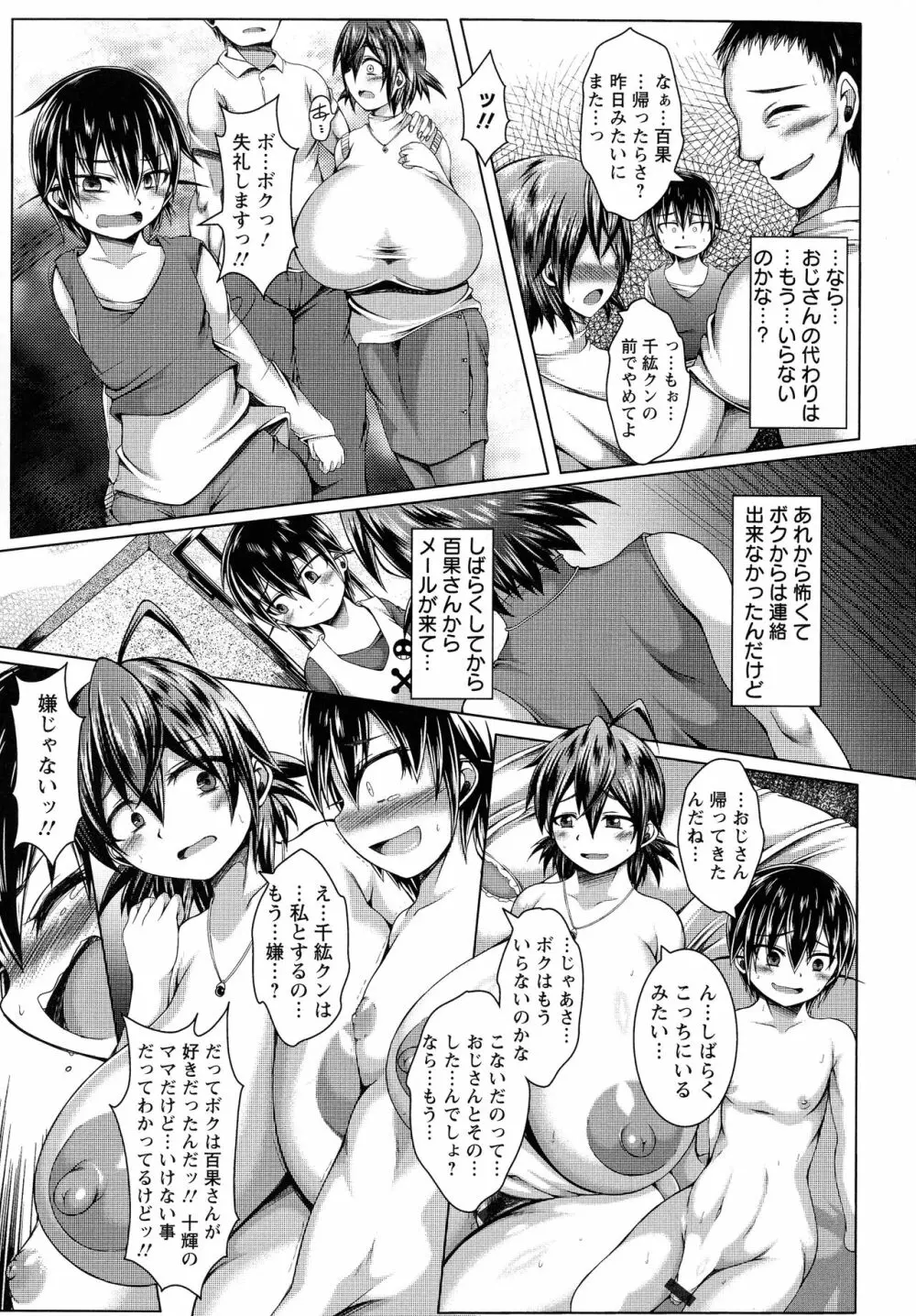 うぶ喰いお姉さん Page.103