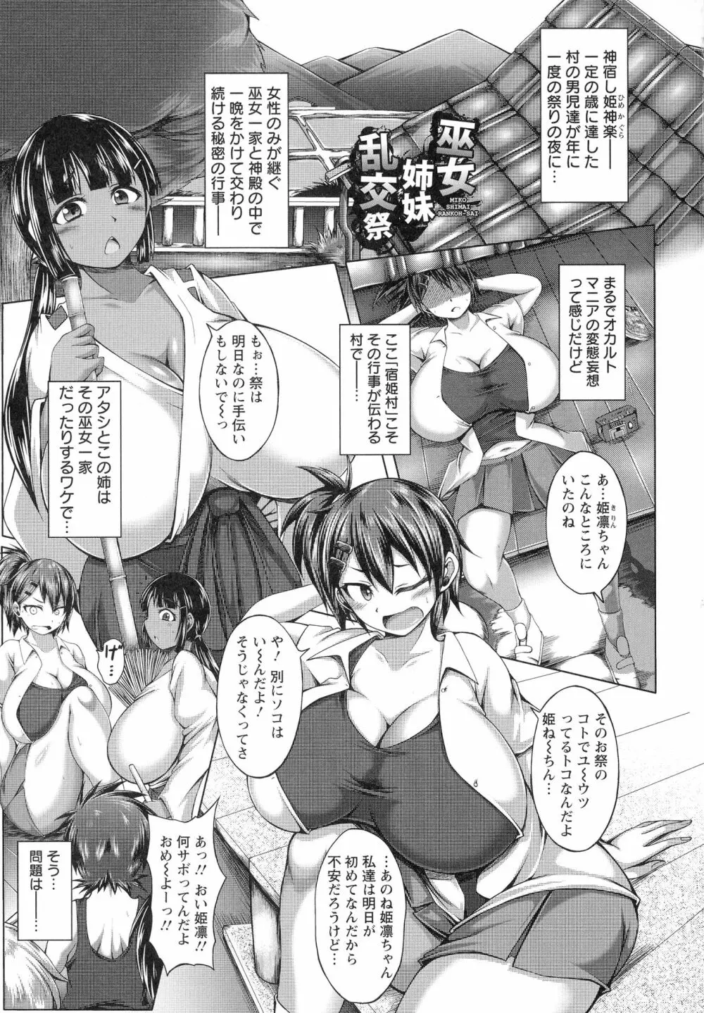 うぶ喰いお姉さん Page.127