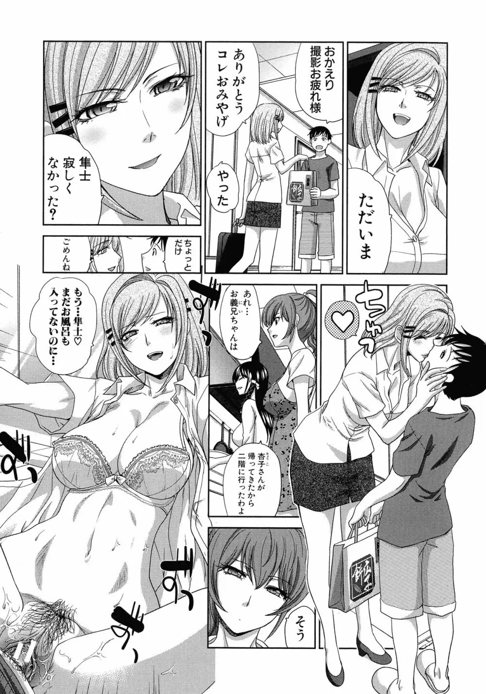 母ふたり Page.114