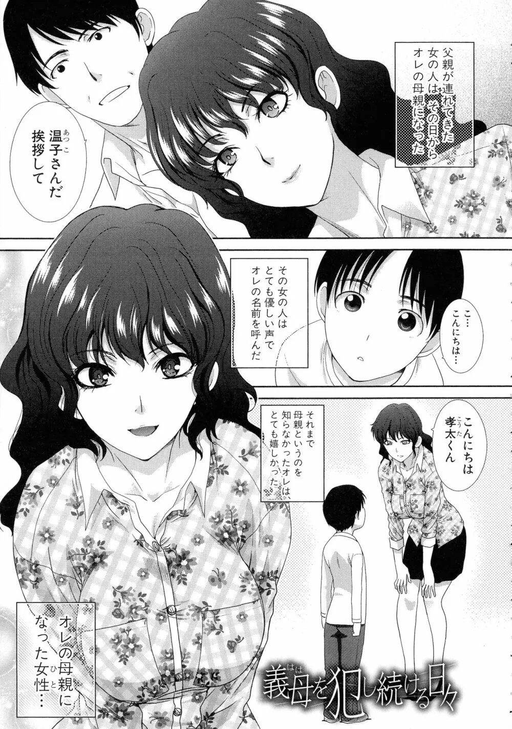 母ふたり Page.149