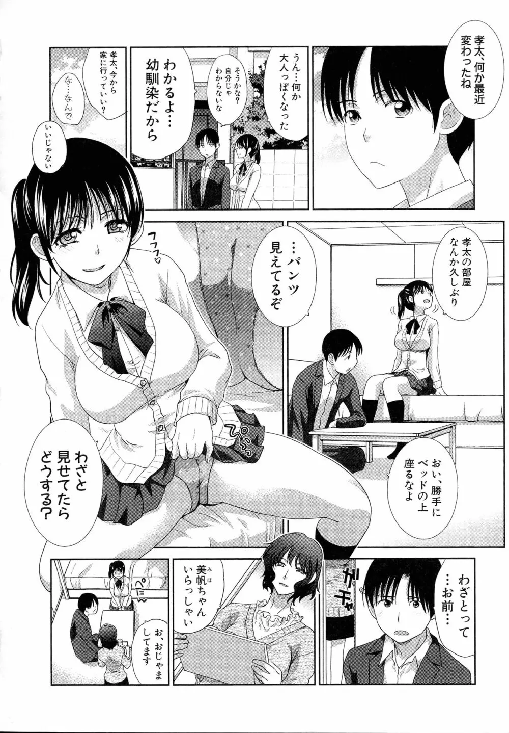 母ふたり Page.162