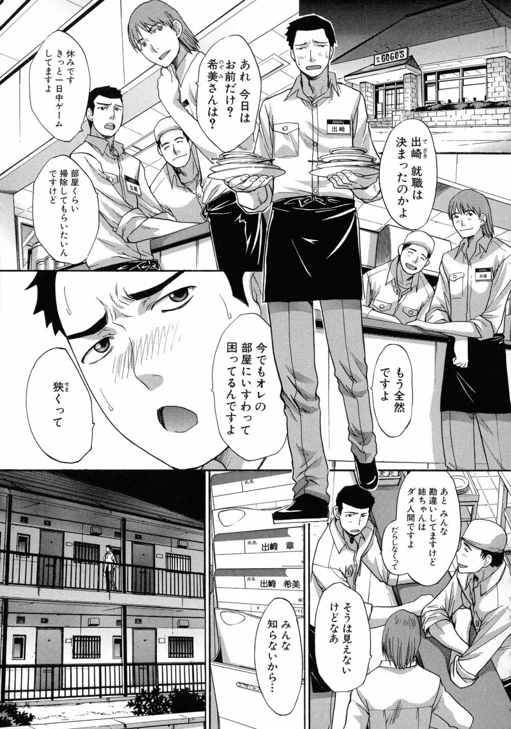 母ふたり Page.173