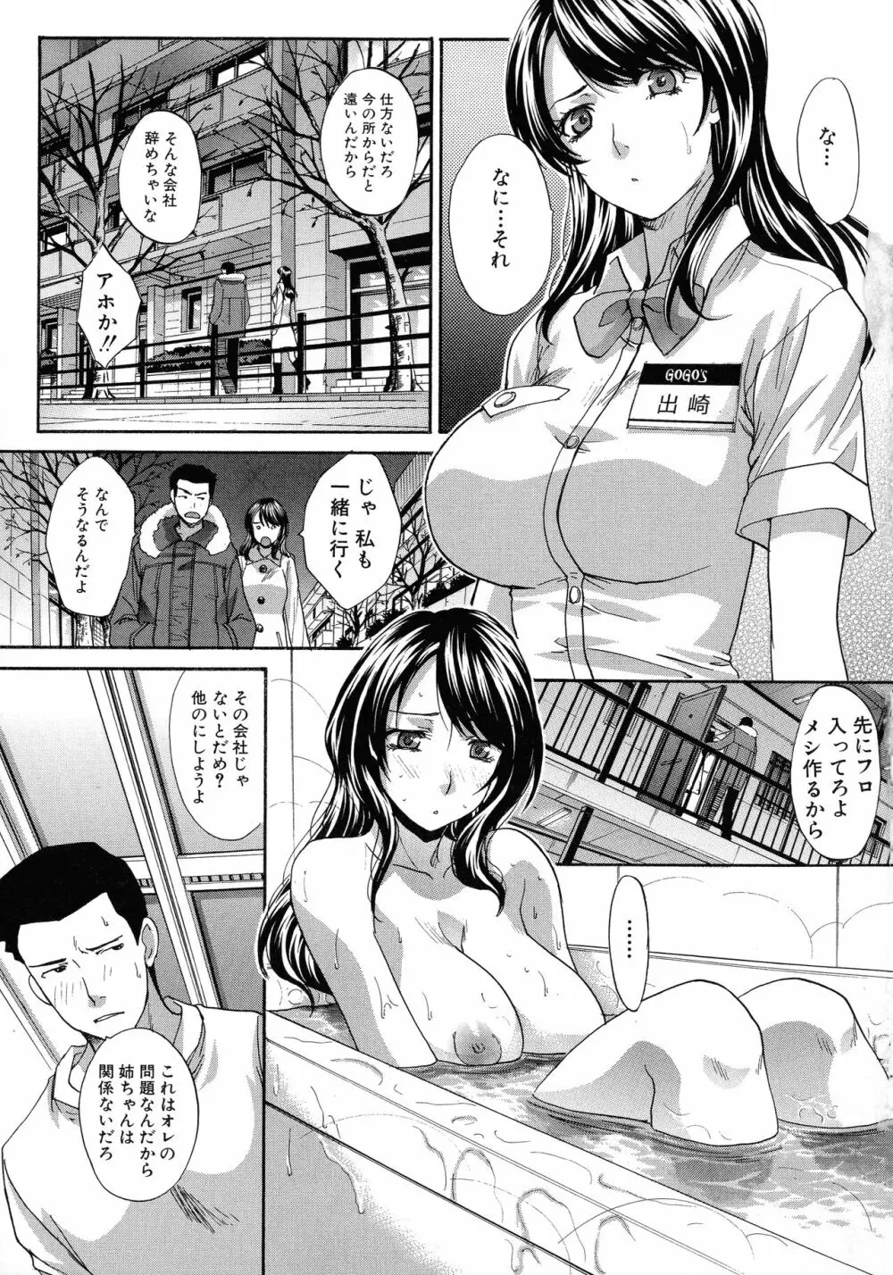 母ふたり Page.179