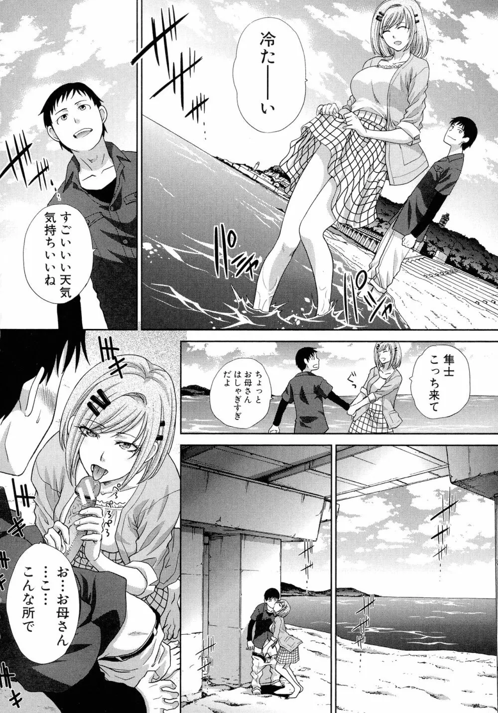 母ふたり Page.224