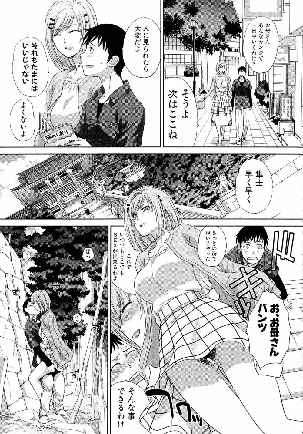 母ふたり Page.229