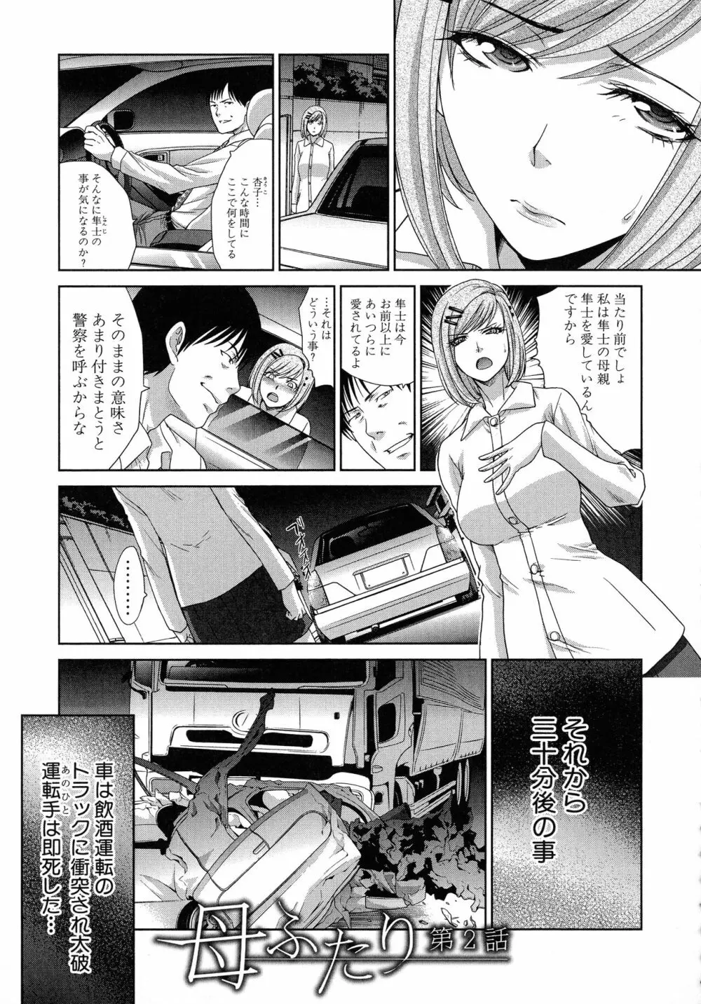 母ふたり Page.28