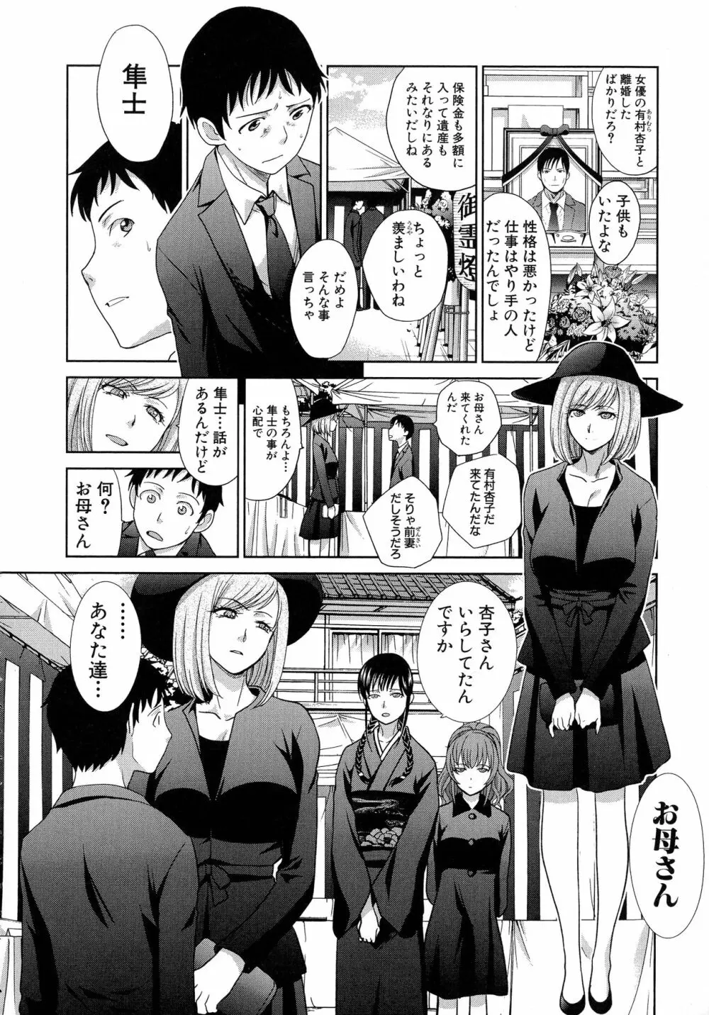 母ふたり Page.29