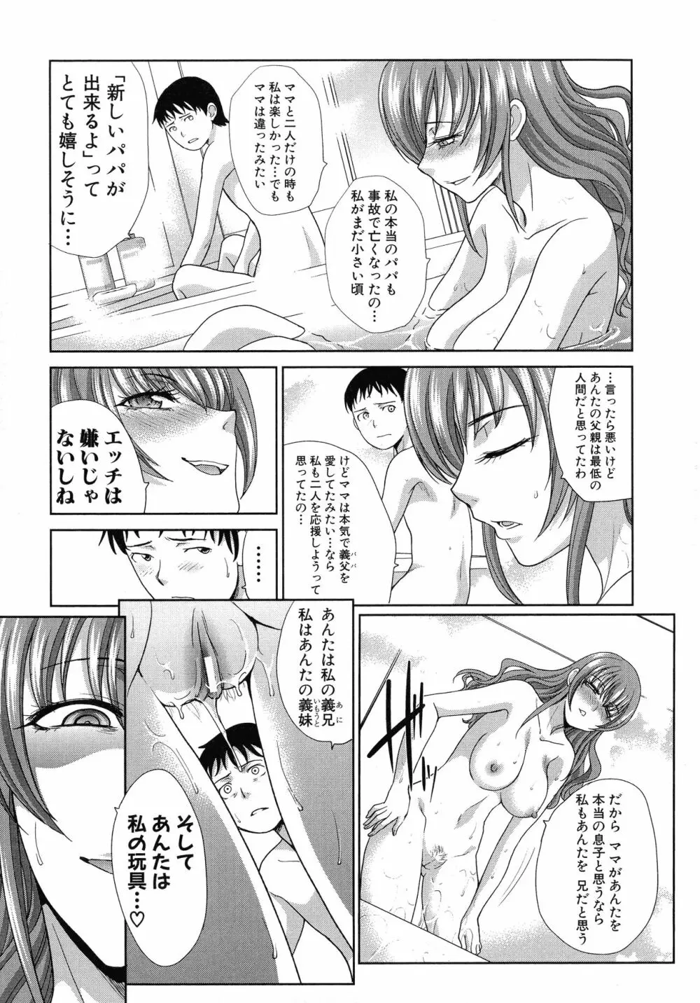 母ふたり Page.50