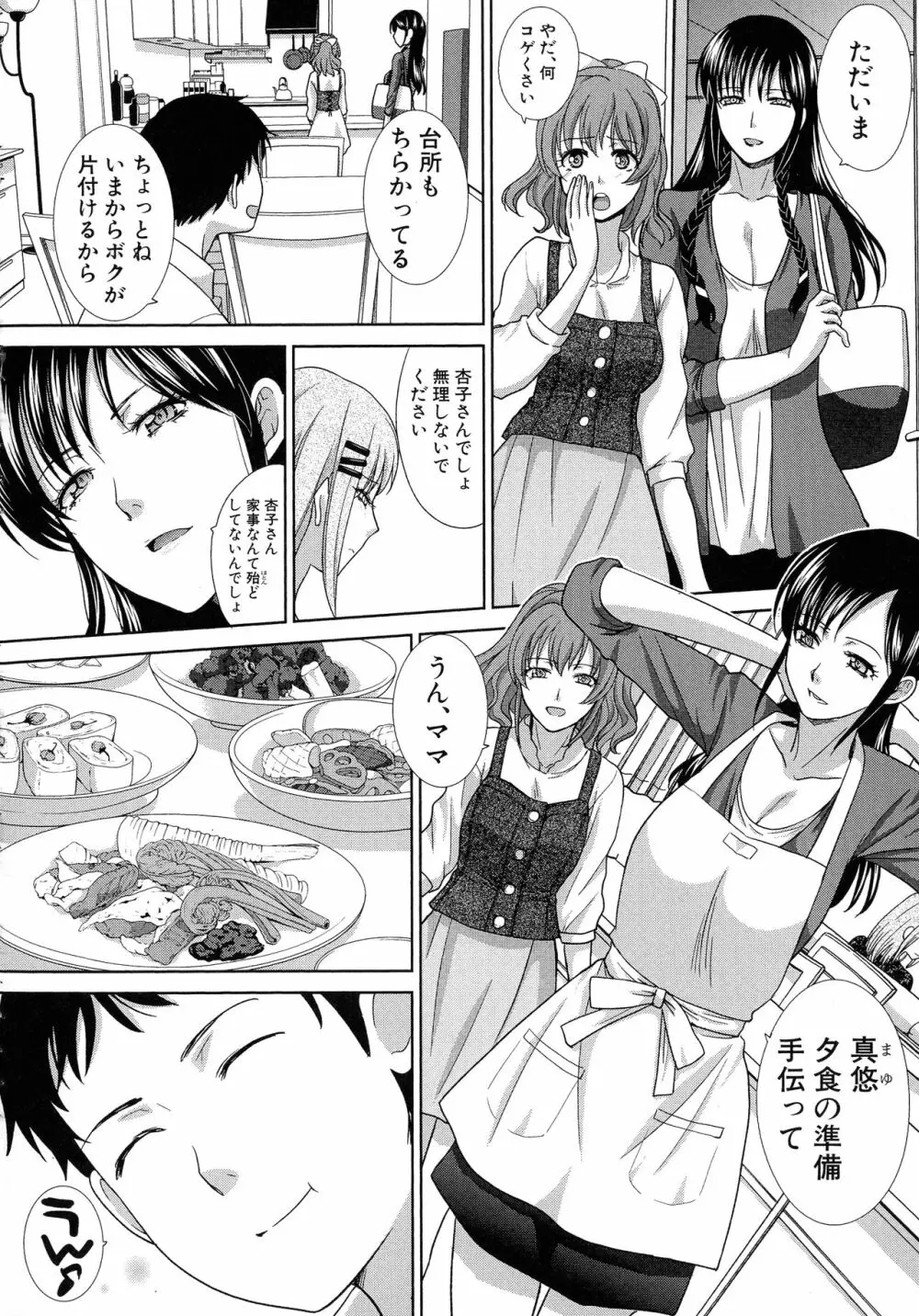 母ふたり Page.53