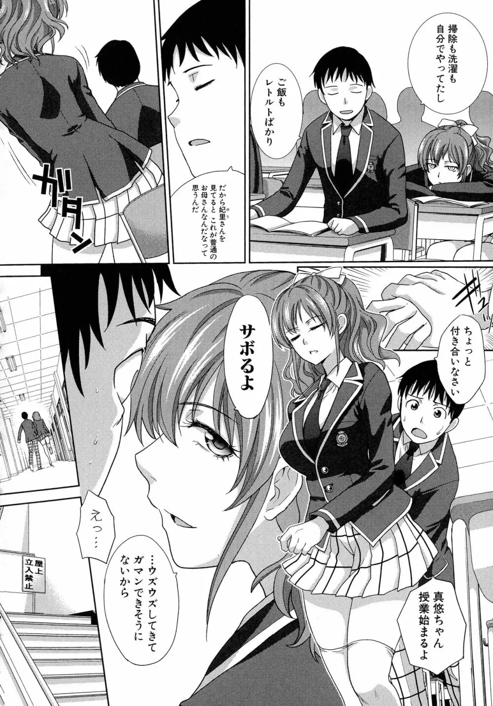 母ふたり Page.55