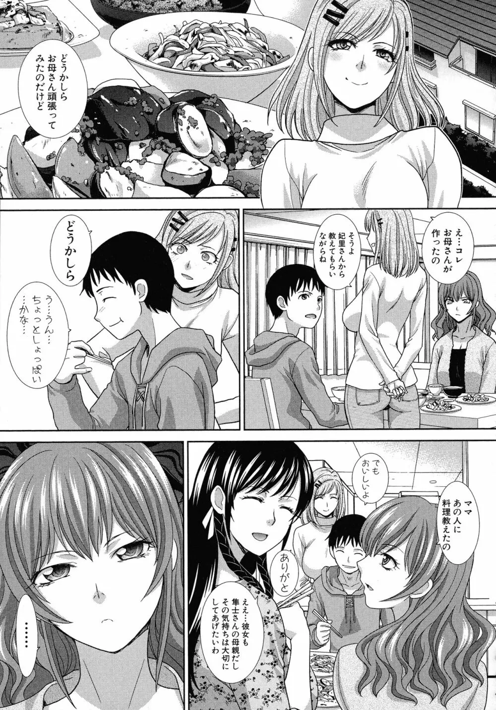 母ふたり Page.60