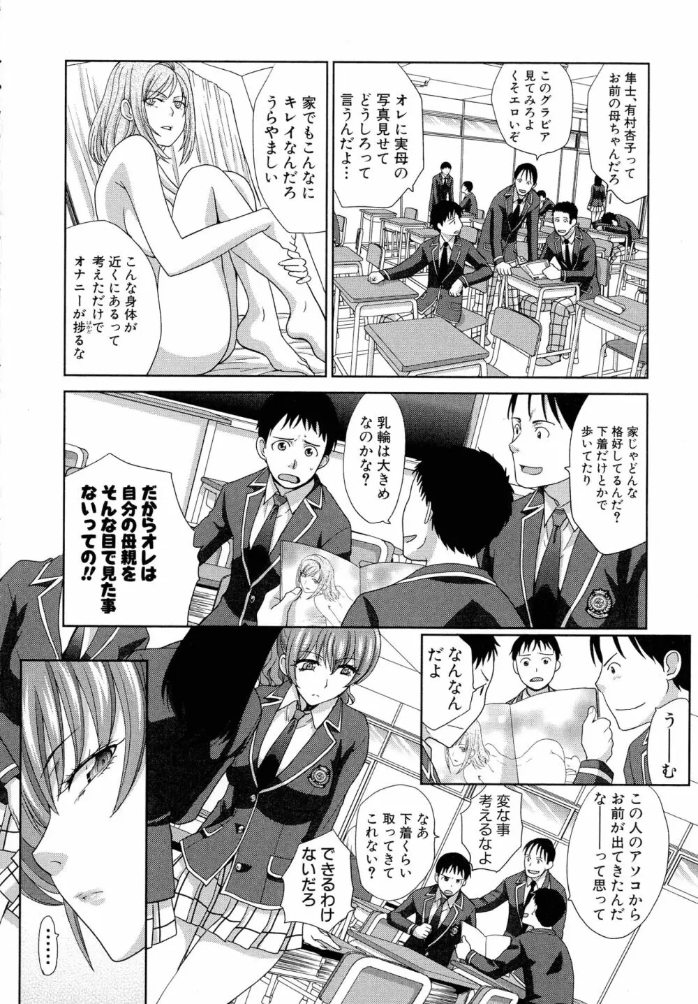 母ふたり Page.79