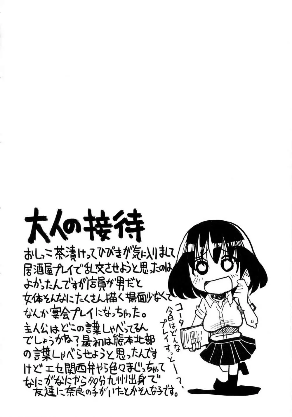 痴肉祭 ～坂崎ふれでぃの恥極絵図～ Page.104