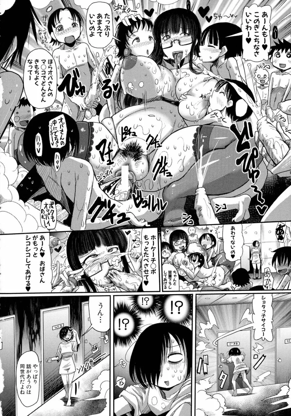 痴肉祭 ～坂崎ふれでぃの恥極絵図～ Page.108