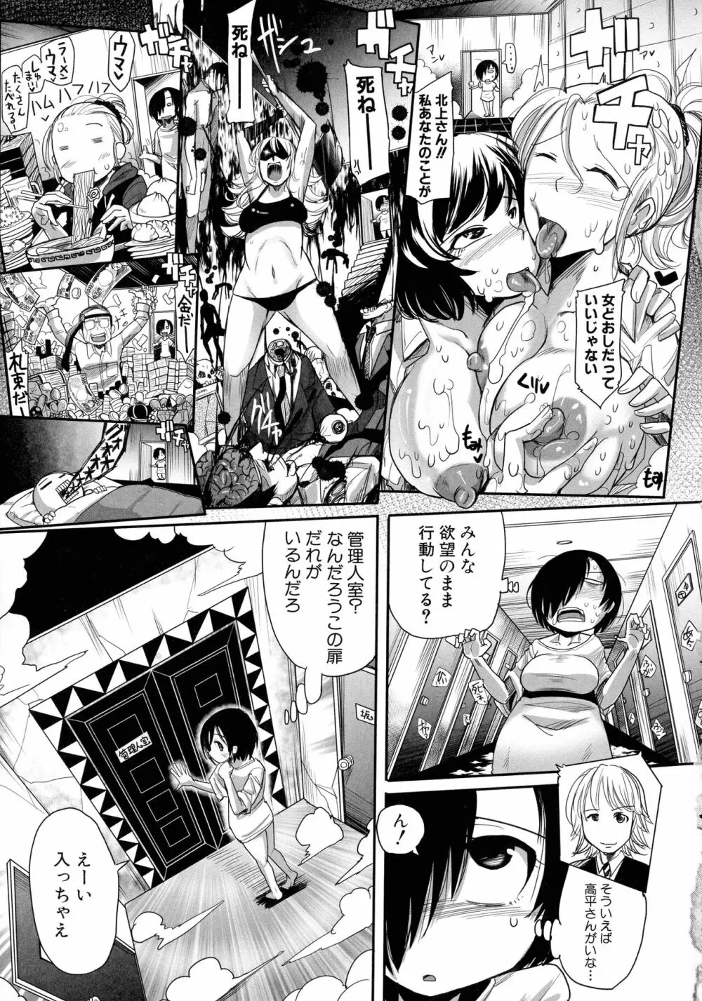 痴肉祭 ～坂崎ふれでぃの恥極絵図～ Page.109