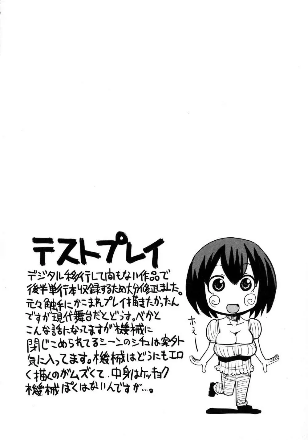 痴肉祭 ～坂崎ふれでぃの恥極絵図～ Page.153