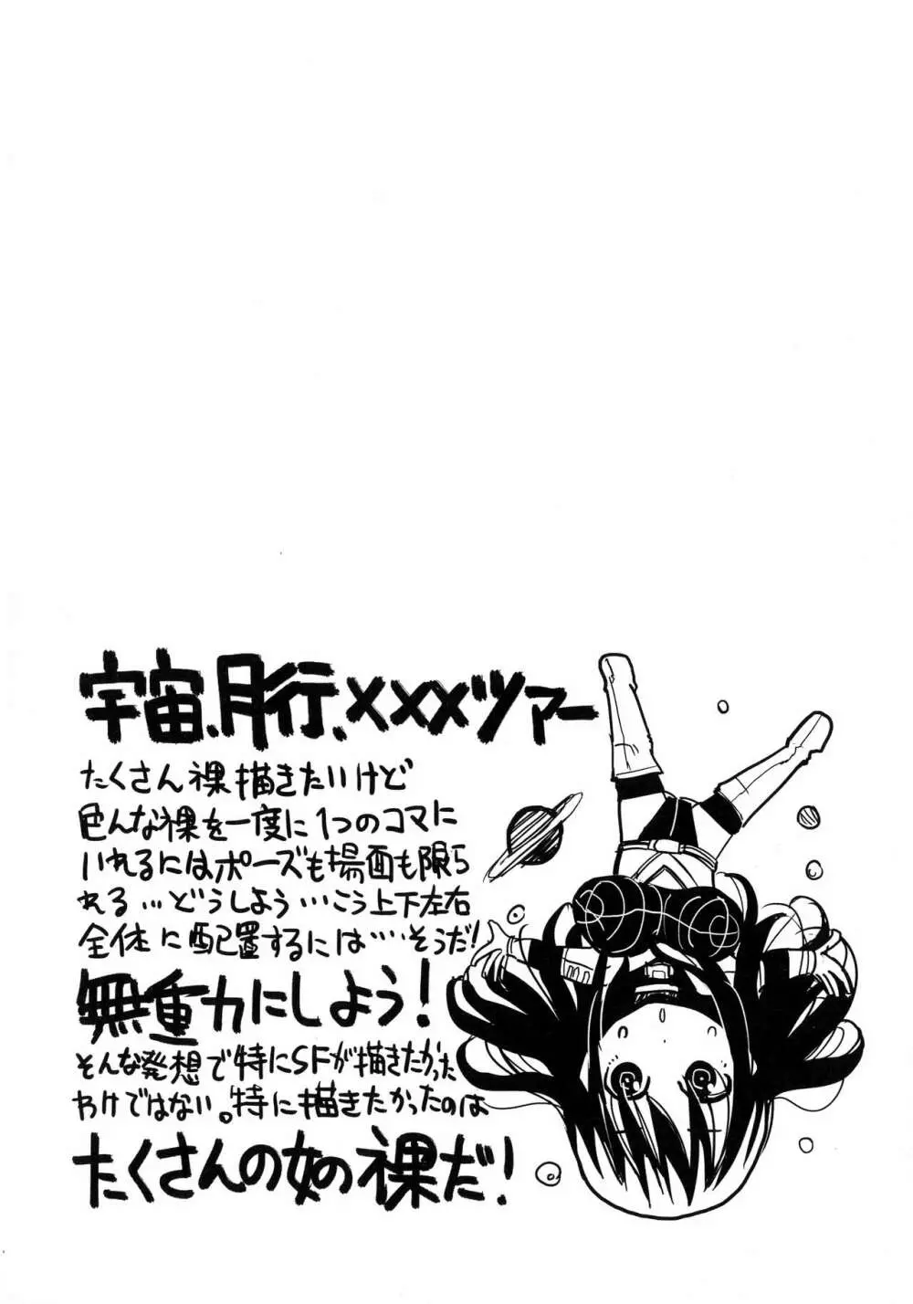 痴肉祭 ～坂崎ふれでぃの恥極絵図～ Page.183