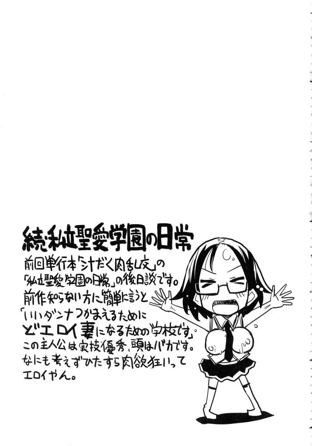 痴肉祭 ～坂崎ふれでぃの恥極絵図～ Page.194