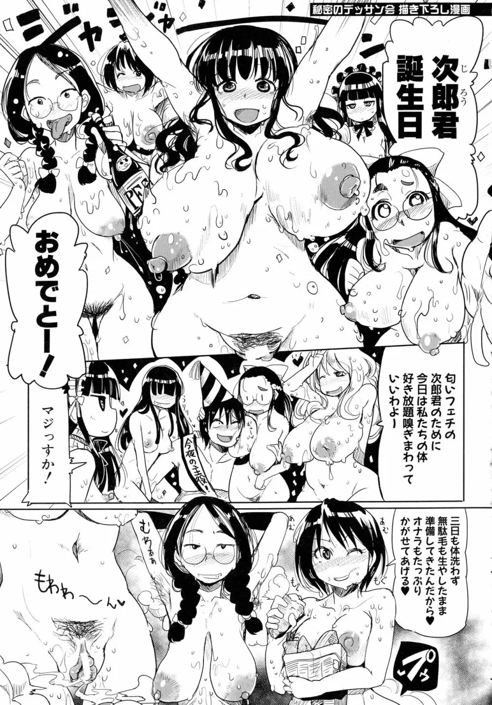 痴肉祭 ～坂崎ふれでぃの恥極絵図～ Page.45